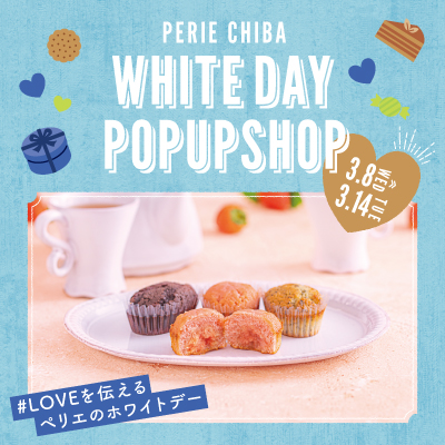  ペリエ千葉【WHITE DAY POP UP SHOP】期間限定販売！３月８日より！